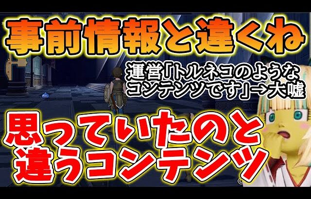 ドラクエ10 TV情報と違う！？蓋を開けたら全く予想外だったコンテンツを解説！中には炎上したものも