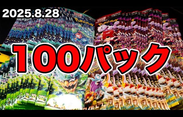 【ポケカ】今買えるポケカ100パック開封！  #pokemontcg #pokemon
