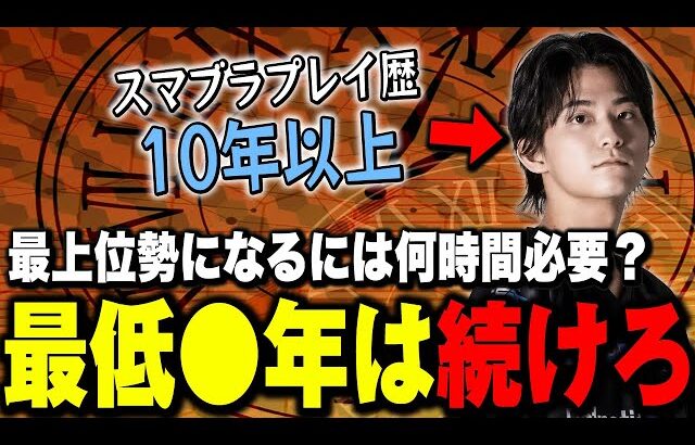 スマブラは「1年」でどこまで強くなれる？最上位になるために必要な年月について語るザクレイ【スマブラSP】