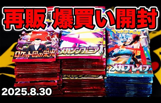 【ポケカ】再販求めて20000歩！爆買い開封！#メガブレイブ #メガシンフォニア   #pokemontcg #pokemon