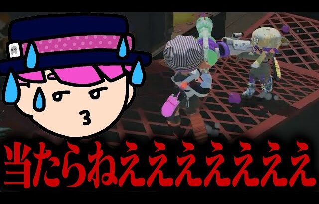 地獄のゴミ対面ｗｗｗ【スプラトゥーン3】