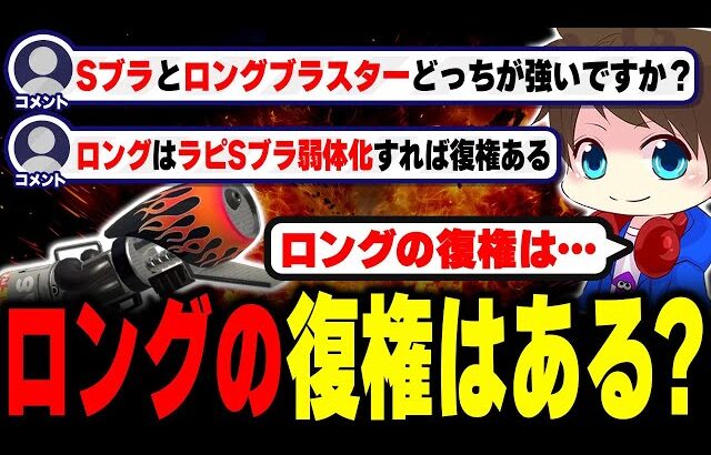 ロングブラスターに関しての質問に答えるメロン【メロン/スプラトゥーン3/切り抜き】