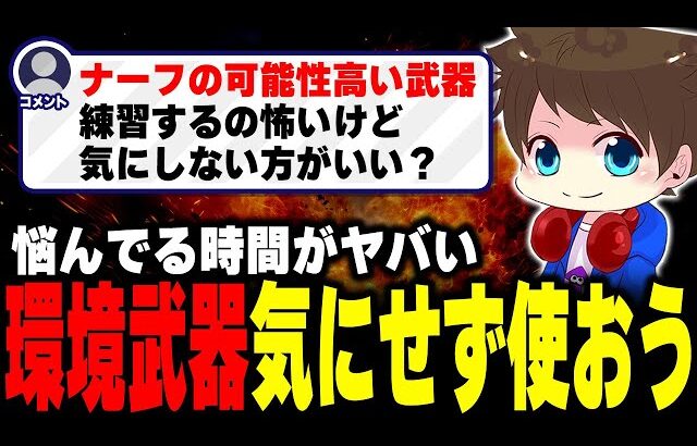 勝ちたいなら環境武器を使った方がいいと力説するメロン【メロン/スプラトゥーン3/切り抜き】
