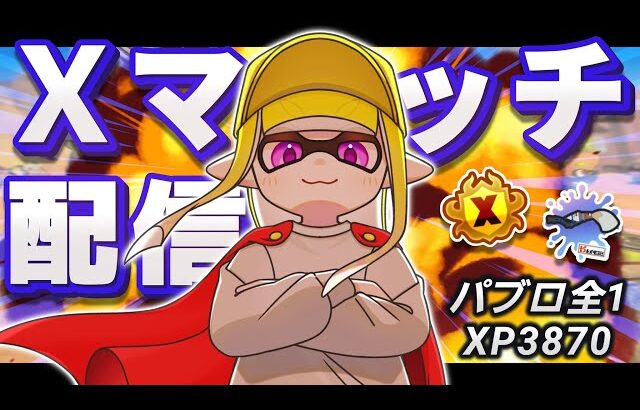 【パブロ3870】でしたエリア【スプラトゥーン3】