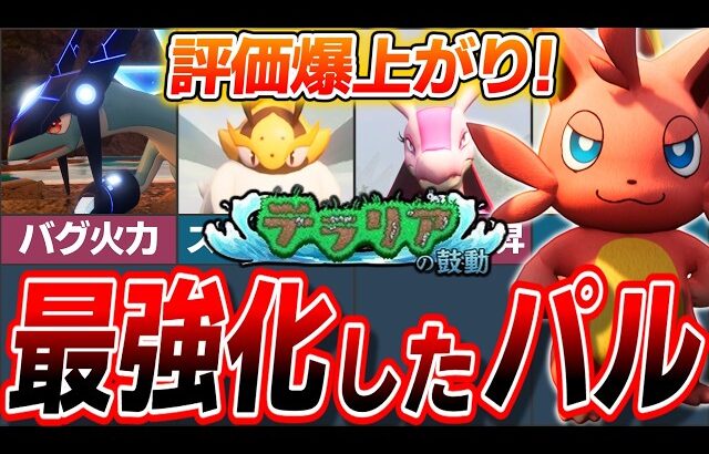 【弱小からの大逆転!】テラリアアプデで最強化したパル5選!【ゆっくり解説】