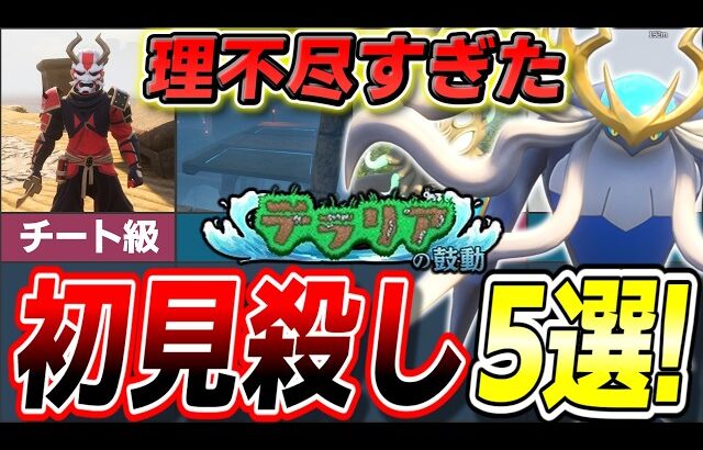 【大発狂】あまりにも理不尽すぎた初見殺し要素5選!【ゆっくり解説】