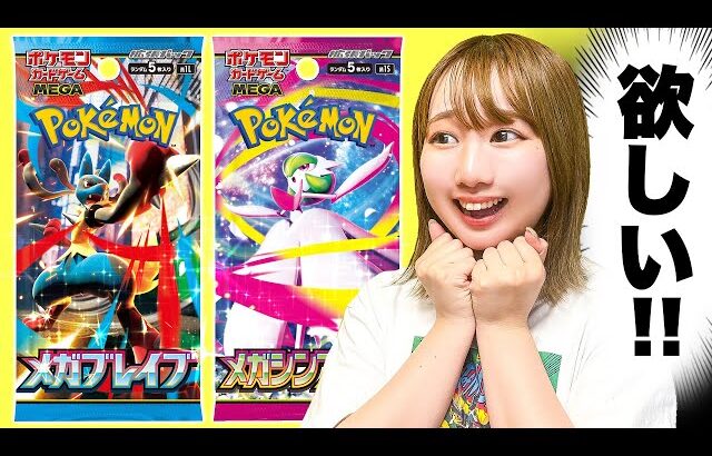 【ポケカ】「メガブレイブ」「メガシンフォニア」最新弾6BOX大量開封で激レア登場？ポケモンカード開封で神引き⁉︎『メガルカリオex SAR』『メガサーナイトex SAR』も出る⁉︎【購入品紹介】