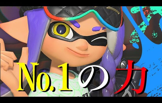 使用率99％のガチ最強武器、コイツを使えば間違いない【Splatoon3】