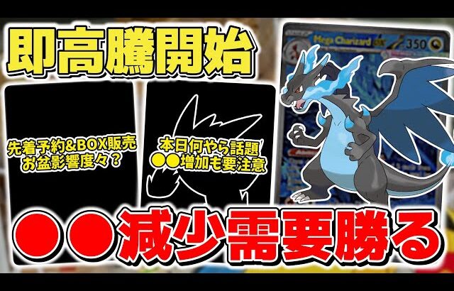 【ポケカ】 本日さっそく高騰路線で今後要警戒モード 海外リークと話題も●●に要注意 先着予約開始&BOX販売報告など賑う販売事情 【ポケモンカード/メガブレイブ/メガシンフォニア】