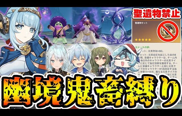 【原神】聖遺物縛りで幽境の激戦はどこまで攻略できる？完凸を駆使して攻略目指す！【Genshin Impact】