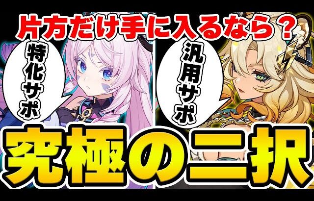 【原神】どっちを選ぶ？原神で様々な究極の二択を選べ！【Genshin Impact】