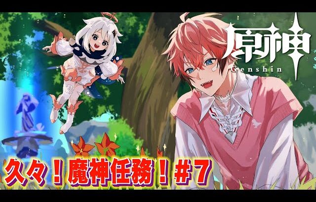 【原神/Genshin】レベル25超えた！やっと魔神任務GO！＃７ 【にじさんじ / 赤城ウェン】