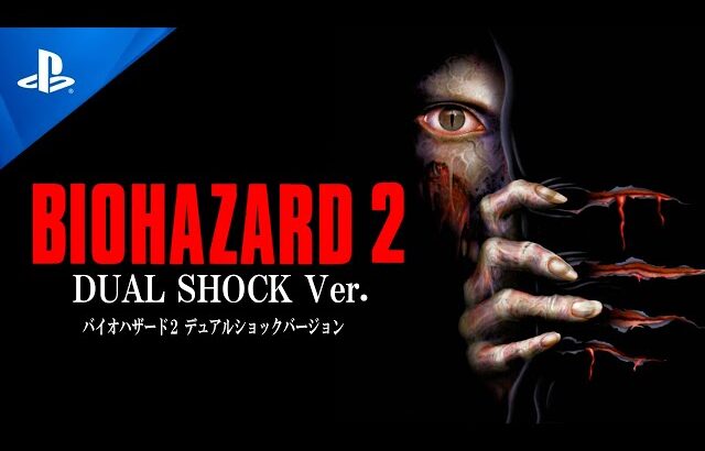 【新発売】PS5で登場した時間を操れる復刻版バイオハザード２を実況プレイ【RESIDENT EVIL ２】
