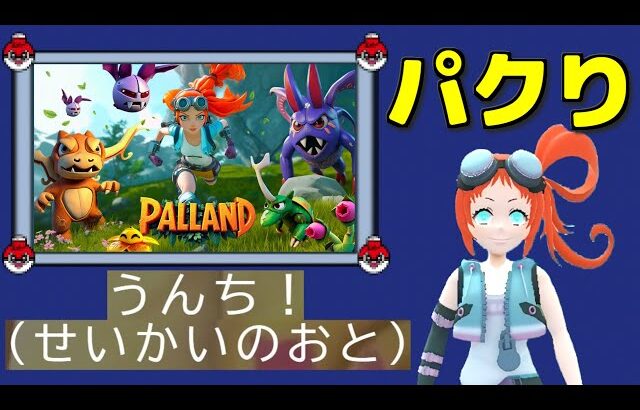 問題超えた問題作….超絶クソゲー「パルランド」【Palland】
