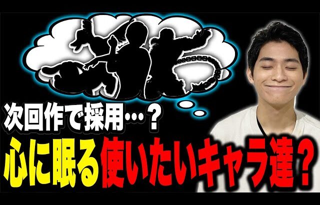 自称『強キャラ使い』ザクレイが本当に使いたいキャラは◯◯です【スマブラSP】