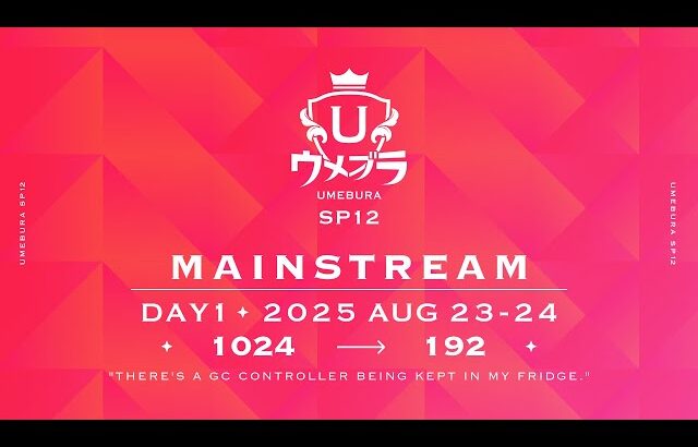 スマブラSP ウメブラSP12 Day1 ft.ミーヤー,あcola,Hurt,らる,しゅーとん,ザクレイ,あしも,たまPだいふく,Tea,アカキクス,KEN …and more!