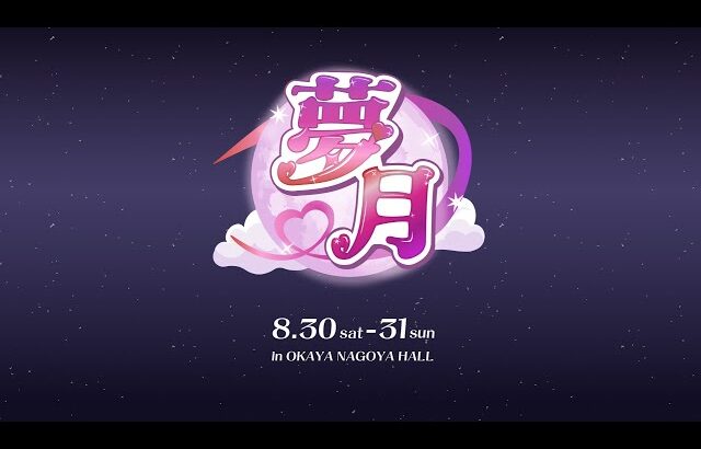 【スマブラSP】夢月＃1 Day2 らき、ラリックス、たいけい、Dieごろう、Yone_pi、マイルドなH.O、なおちゃ、ゴリオカ and more【オフライン大会】