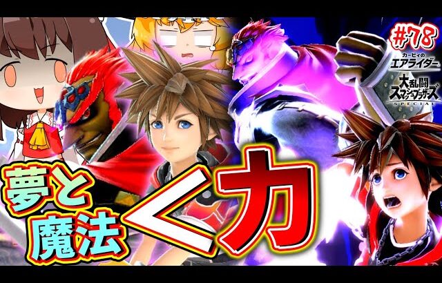 【スマブラSP】魔人拳に煽りキッズ成敗！！このゲームは夢と魔法より力です。【SSBUガノンドロフPart.78】