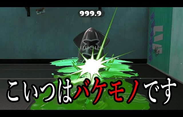 上位勢が口を揃えて『最強』と言うブキを使ってみたｗｗｗｗ【Splatoon3】