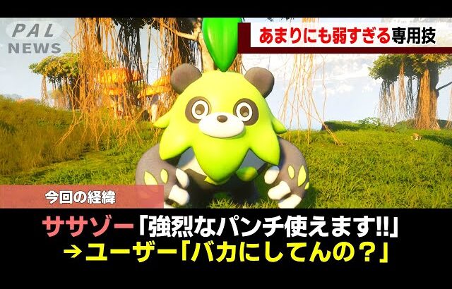 【絶対使うな】あまりに雑魚すぎるワースト専用技ランキングTOP5!【ゆっくり解説】