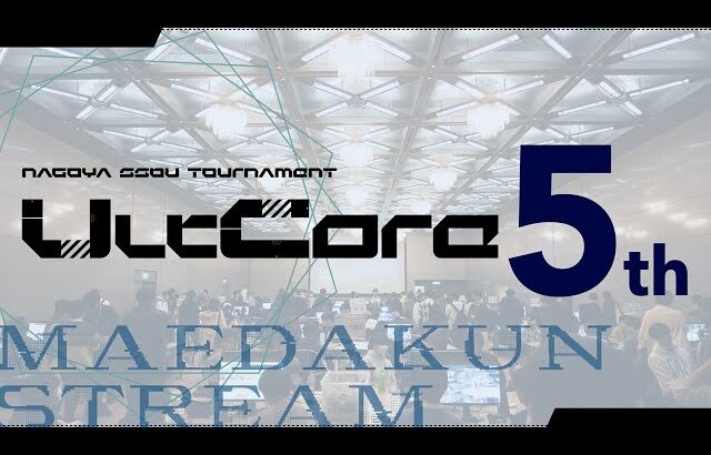 UltCore 5th”Sub”[Day2] ft.Hurt,Asimo,たまPだいふく,Yaura,ましゃ,アカキクス,M0tsunabE,ラリックス,たいけい,and more! #スマブラSP