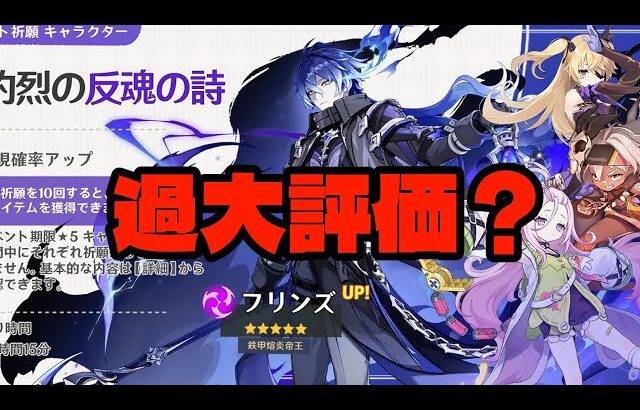 原神Ver.6.0でフリンズをスルーすべき理由 – 欠点を徹底解説【原神/げんしん】