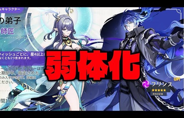 最新情報！Ver.6.0の引き計画が激変する弱体化 ― フリンス＆ラウマ調整【原神/げんしん】