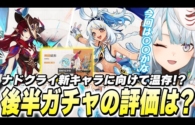 Ver5.8後半ムアラニ/チャスカ復刻！本ガチャを引くべき解説します【原神/切り抜き】