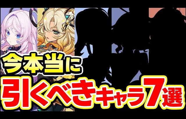 【原神】Ver5.8最新版！今本当に引くべきおすすめ星5キャラTOP7【げんしん】