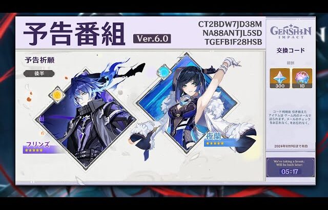 Ver6.0予告番組からのガチャ、無料星5配布、報酬、ナクライ予告など盛りだくさん！【原神/げんしん】