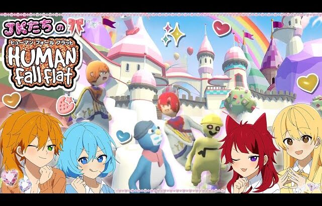 【実況】絶対に協力しないふにゃふにゃの世界で大暴れ！！お菓子の家でゲーム実況WWW【STPR】