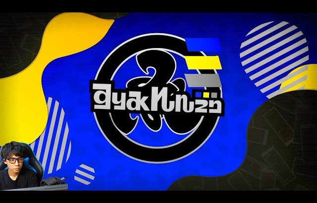 俺のスプラローラーが暴れるXマッチ【スプラトゥーン3】