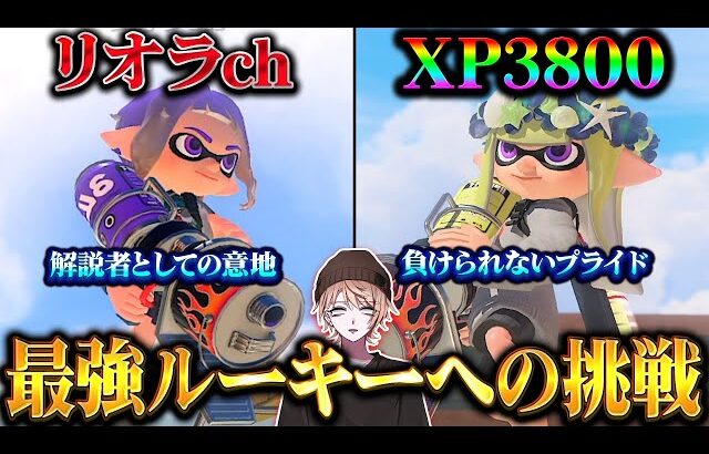 【どこにいた？】突如現れたXP3800の最強ホットブラスターとタイマンしてみた結果…【スプラトゥーン3 splatoon3】【初心者】【Vtuber】