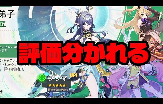 ラウマを引くべきではない理【原神/げんしん】