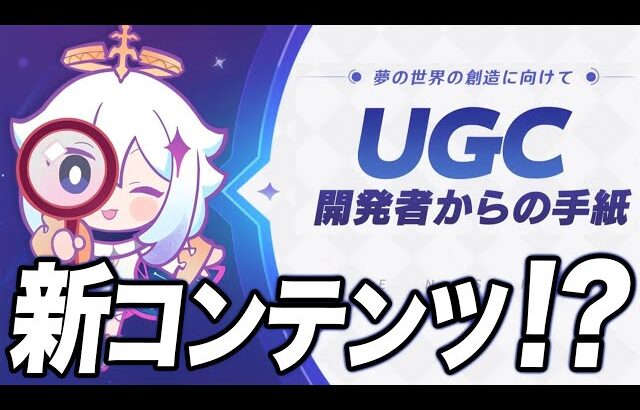 【原神】突然の新コンテンツ発表。あの神イベが超強化されて帰ってくるぞ！！