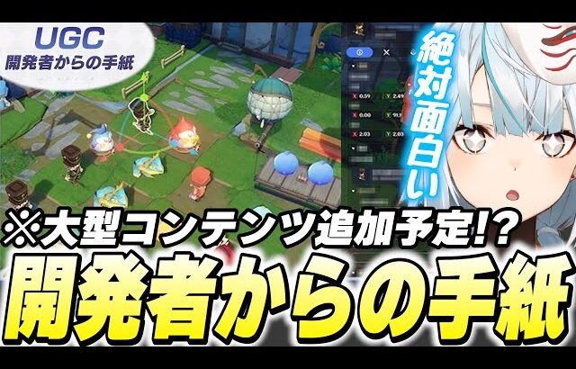 原神に大型コンテンツ追加だと？∞に遊べる神ゲーになるかもしれない！【原神/切り抜き】