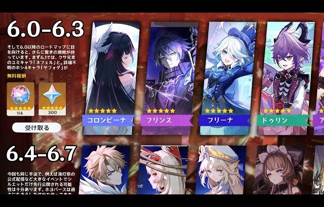 最新情報！ナドクライ実装キャラ徹底解説 ― まさかの未プレイアブルキャラも…【原神/げんしん】