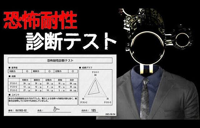 恐怖への耐性を診断できるホラーゲーム『恐怖耐性診断テスト』
