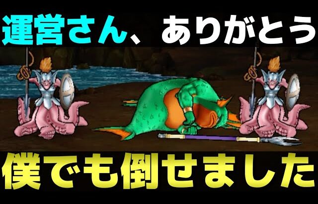 【ドラクエウォーク】久々に初見攻略できました。あぶない水着高難度攻略。