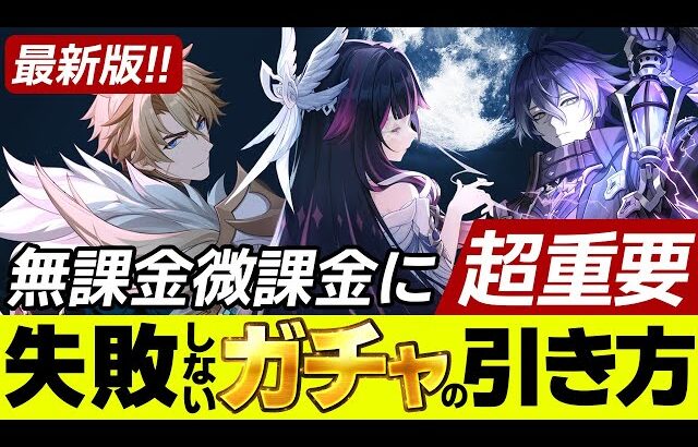 【原神】復帰勢は必見！無・微課金のためのナドクライでのガチャ引き方【げんしん】