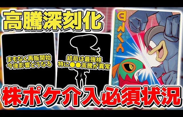 【ポケカ】 高騰勢い止まることを知らず深刻状態へ 株ポケ早急な介入求む ●●●影響で相場格差が広がっている模様【ポケモンカード/メガブレイブ/メガシンフォニア】