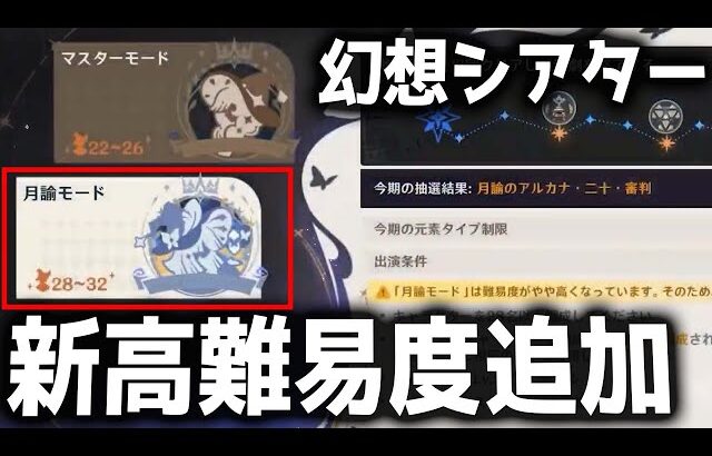 【原神】キャラの引き方が激変！？幻想シアターに新高難易度が追加！【げんしん】