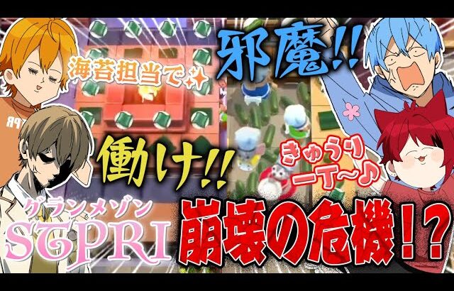 【喧嘩勃発】個性が強い料理人で協力したらブチギレ連発で大変なことに…【すとぷり】