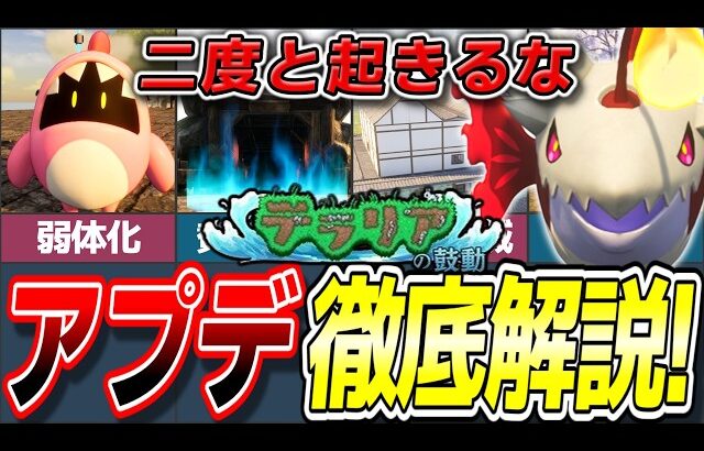 【弱体化後もぶっ壊れ!】明らかにヒグルミの調整をミスしたv0.6.4アプデ徹底解説