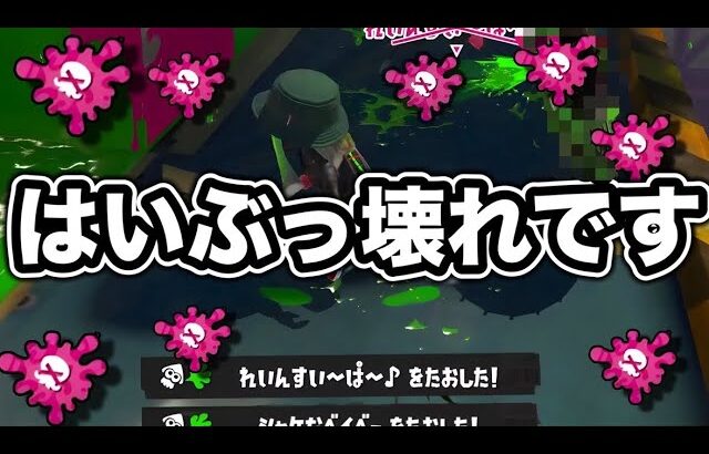 【緊急】強化し過ぎです。使用率が0.1%だったブキが想像以上に壊れてるんだが…【Splatoon3】