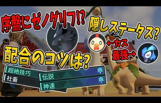【パルワールド】これ1本で配合マスター！？パル配合知識の詰め合わせ動画！