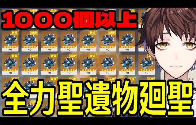 【原神】黒曜追加！1000個以上の星5聖遺物を全てぶち込んで神聖遺物を誕生させるぞ【Genshin Impact】