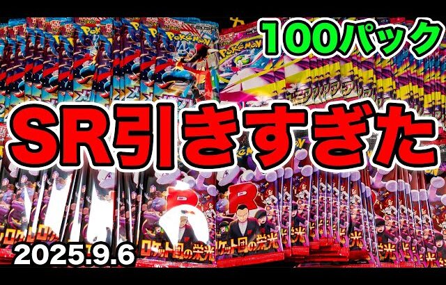 【ポケカ】100パックでSR以上引きすぎたwww #pokemontcg #pokemon