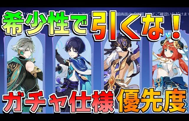 【原神】スメール集録祈願は誰を引くべき？1凸2凸優先度も解説！【無課金初心者】【解説攻略】ナドクライ　Luna1　空月の歌 ラウマ/フリンズ/編成　武器　葦海の標　狩人の道