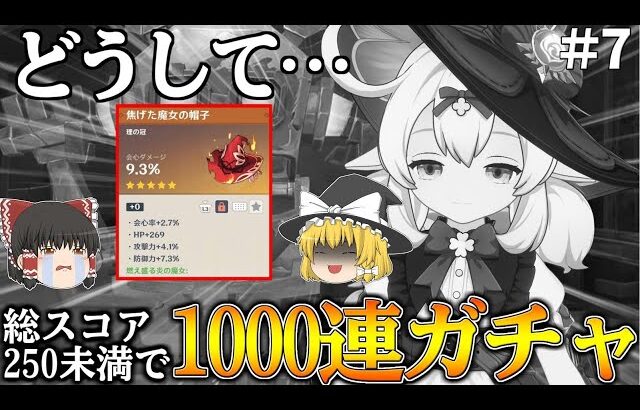【原神】原神サ終までに最推しキャラ『クレー』の火魔女トータルスコア250いかなかったらホヨバースで1000連ガチャ part7【ゆっくり実況】
